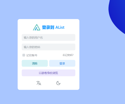 安装alist(windows)